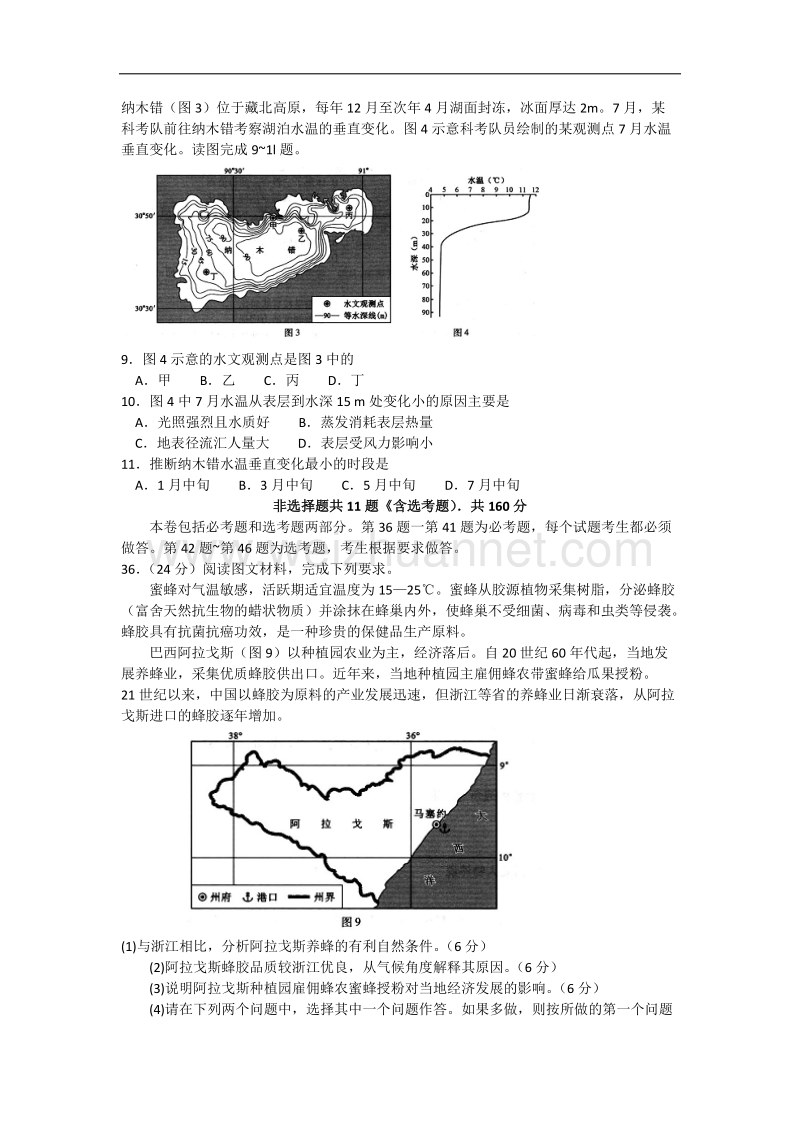 厦门市2017届高中毕业班第一次质量检查地理试题.docx_第2页