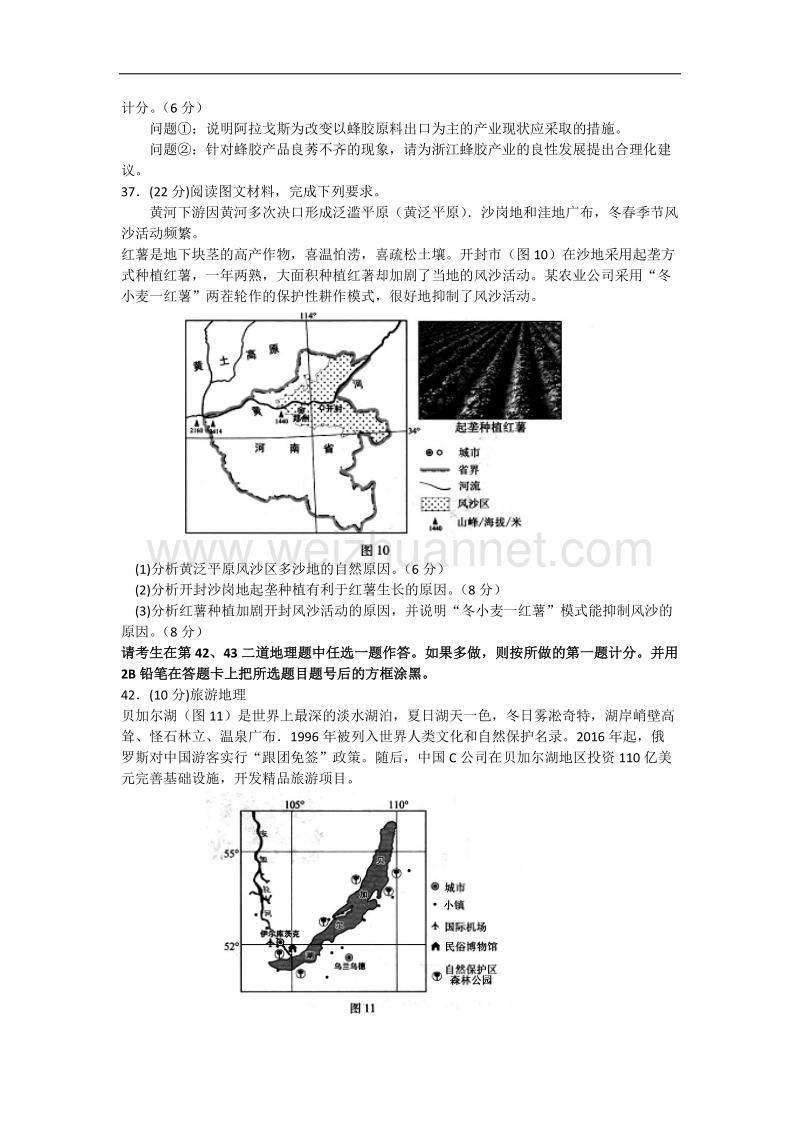 厦门市2017届高中毕业班第一次质量检查地理试题.docx_第3页