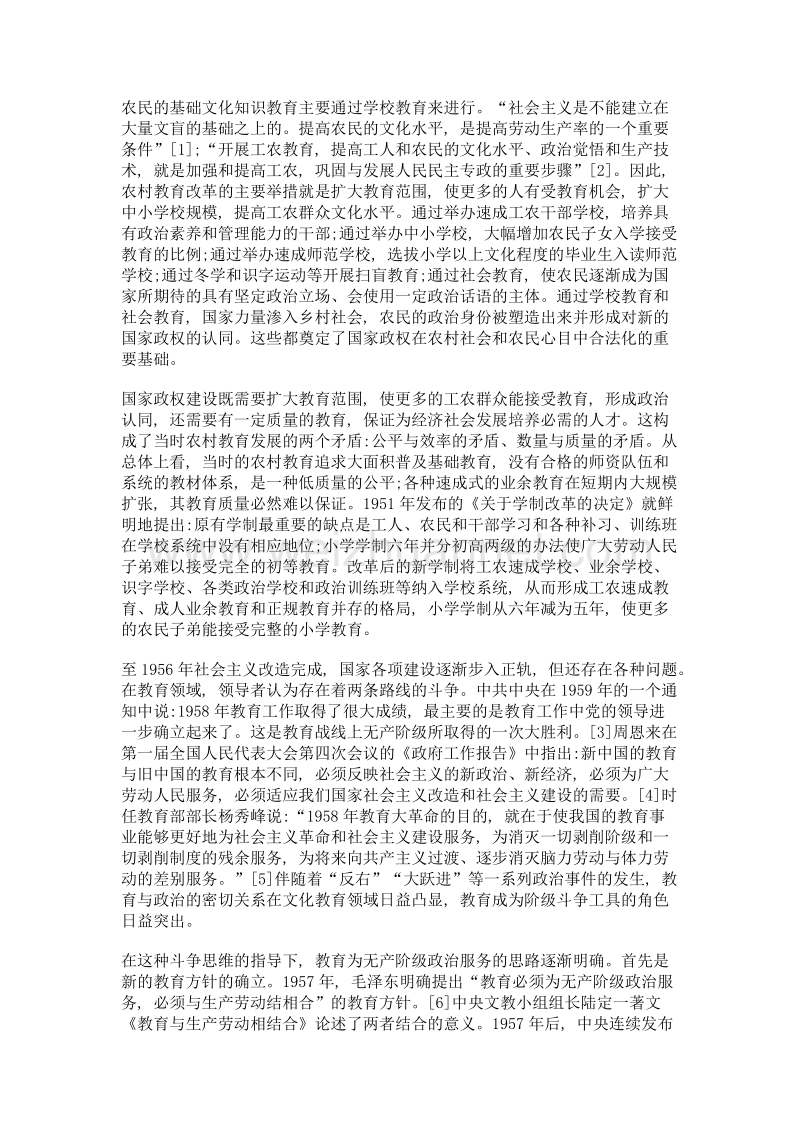 中华人民共和国成立以来农村教育政策价值取向的嬗变.doc_第2页