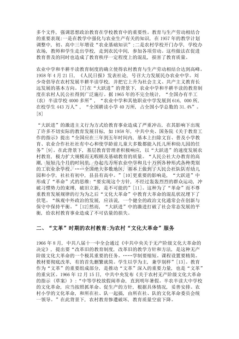 中华人民共和国成立以来农村教育政策价值取向的嬗变.doc_第3页