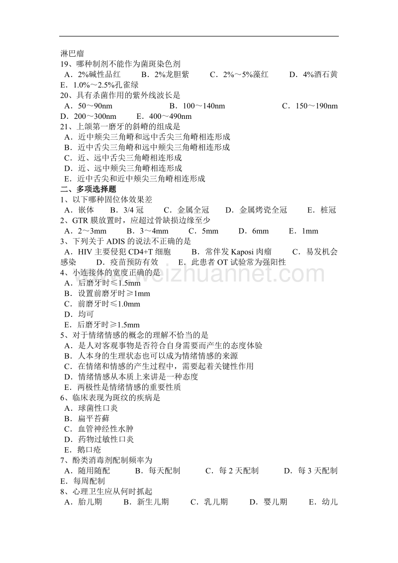 河南省2015年下半年口腔执业医师药理学：阿托品的药理作用考试试题.docx_第3页