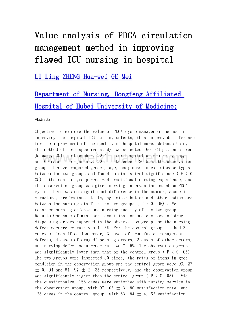 pdca循环管理法在改善医院icu护理缺陷中的作用.doc_第2页