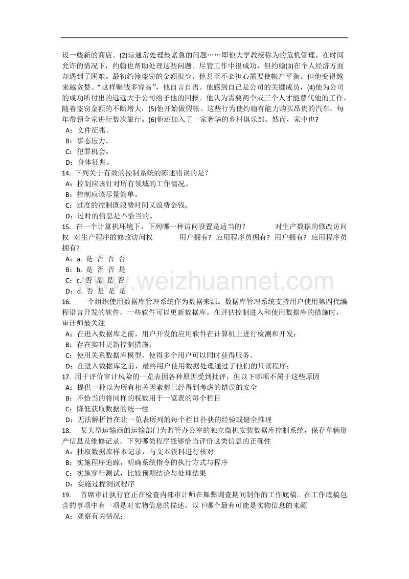 重庆省2016年上半年内审师《内部审计基础》：观察的优势考试试题.docx_第3页