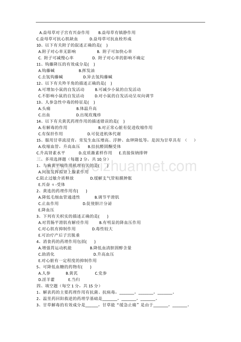 中国药科大学中药药理试卷3.docx_第2页