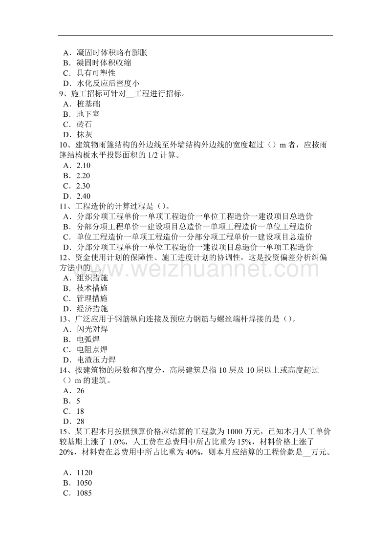 河南省2015年下半年造价工程师造价管理：合同的履行模拟试题.docx_第2页