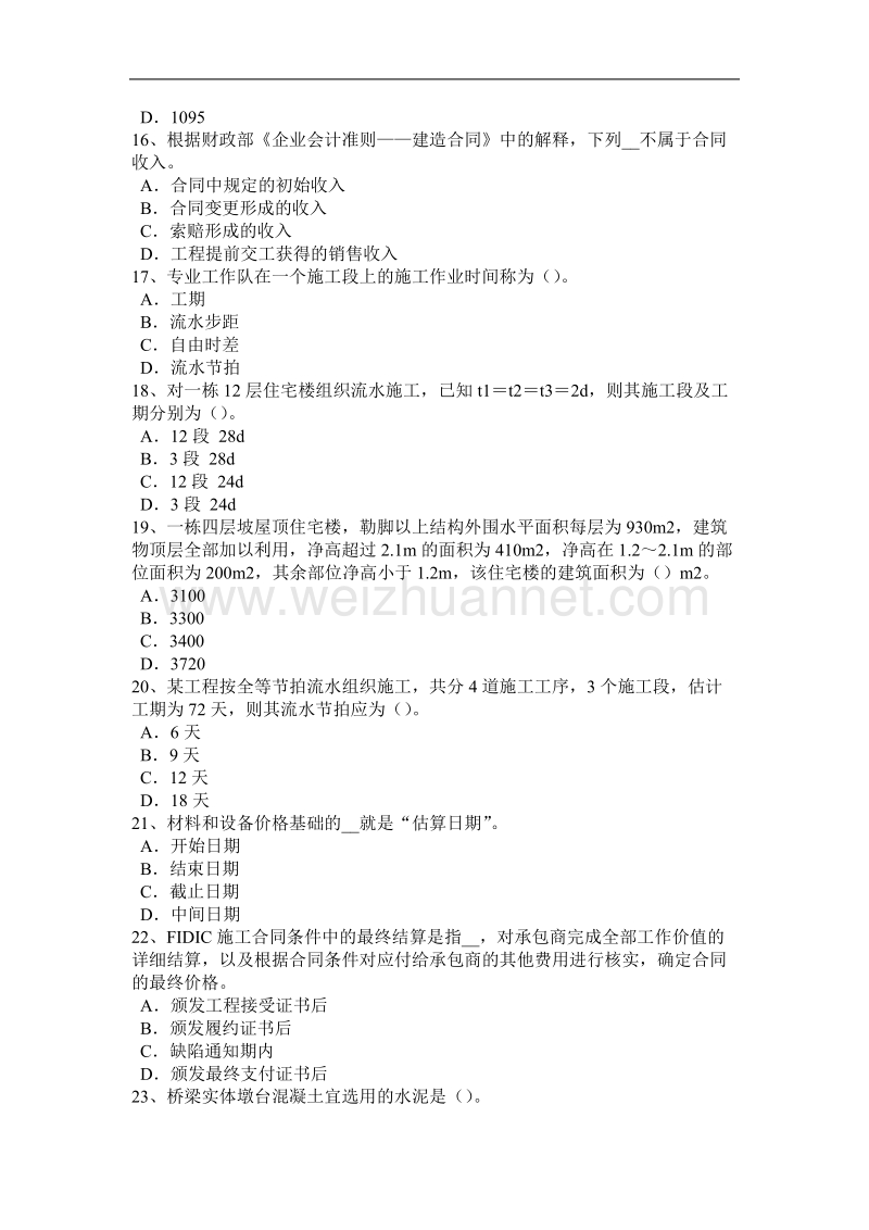 河南省2015年下半年造价工程师造价管理：合同的履行模拟试题.docx_第3页