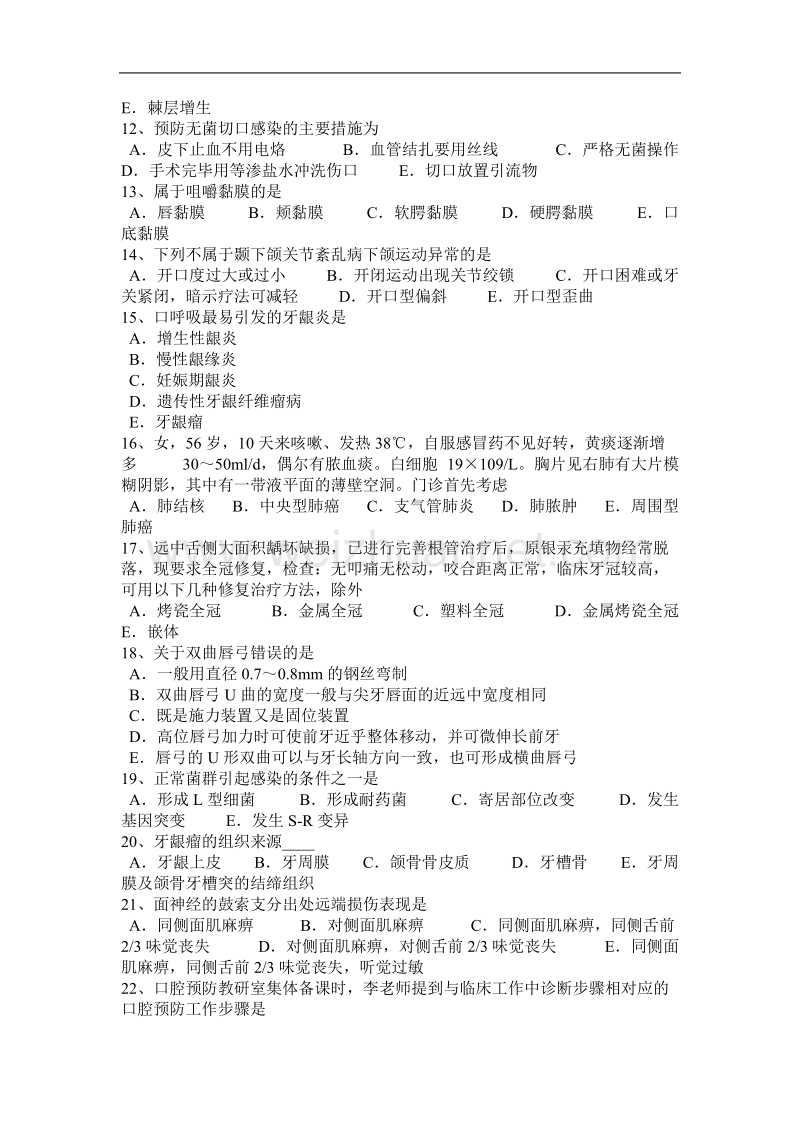 河北省2017年预防口腔：洗牙后的注意事项考试题.docx_第2页