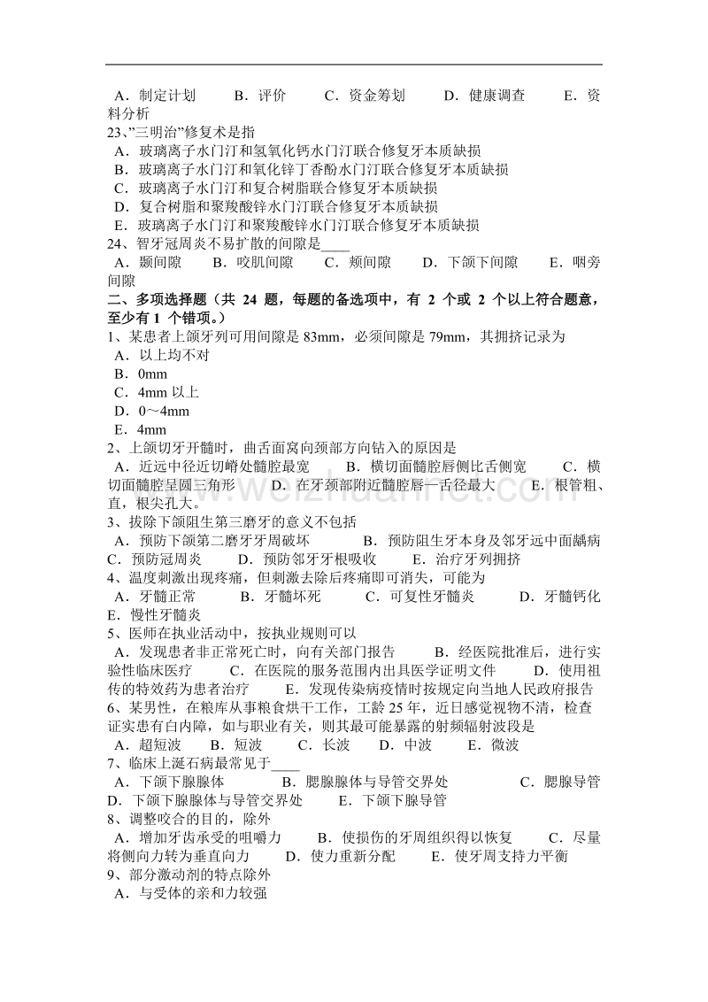 河北省2017年预防口腔：洗牙后的注意事项考试题.docx_第3页