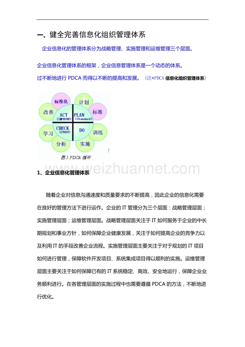 !!企业管理信息化绩效考核制度.docx_第1页