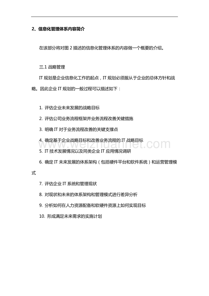 !!企业管理信息化绩效考核制度.docx_第3页