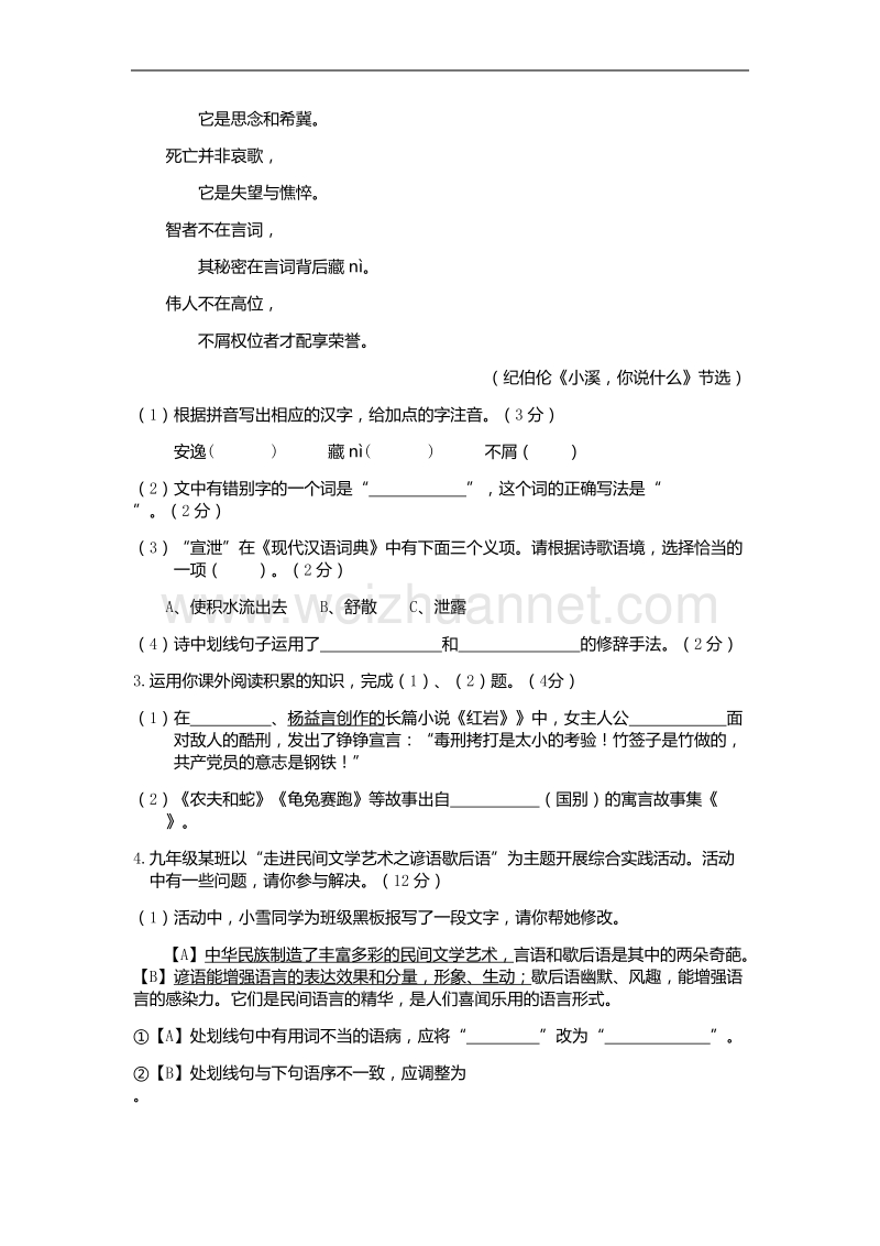 2015安徽中考语文试题及答案.docx_第2页