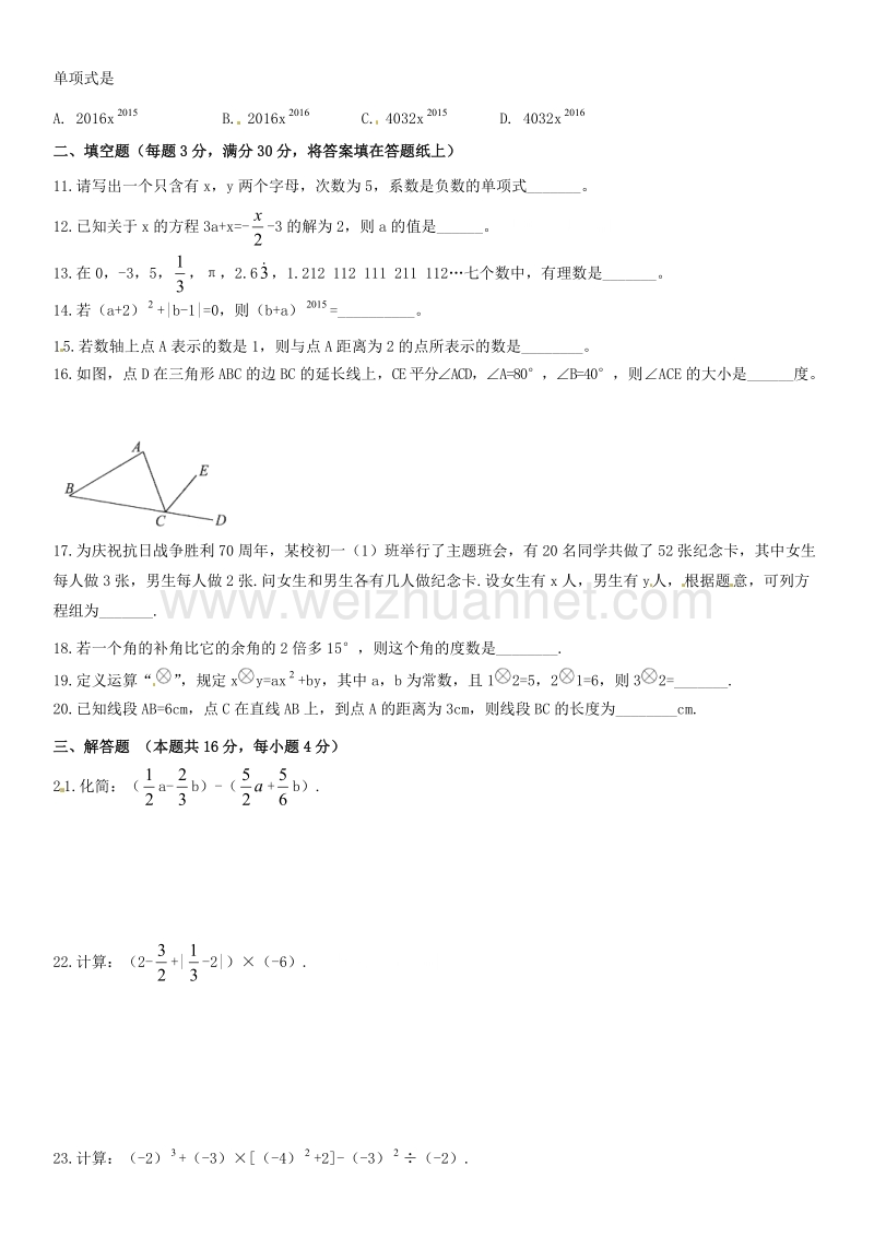 北京市东城区2015-2016年上学期初一期末考试数学试题.doc_第2页