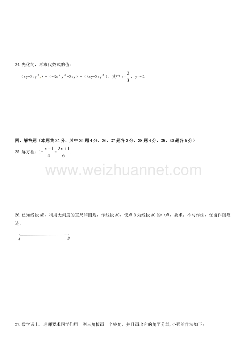 北京市东城区2015-2016年上学期初一期末考试数学试题.doc_第3页