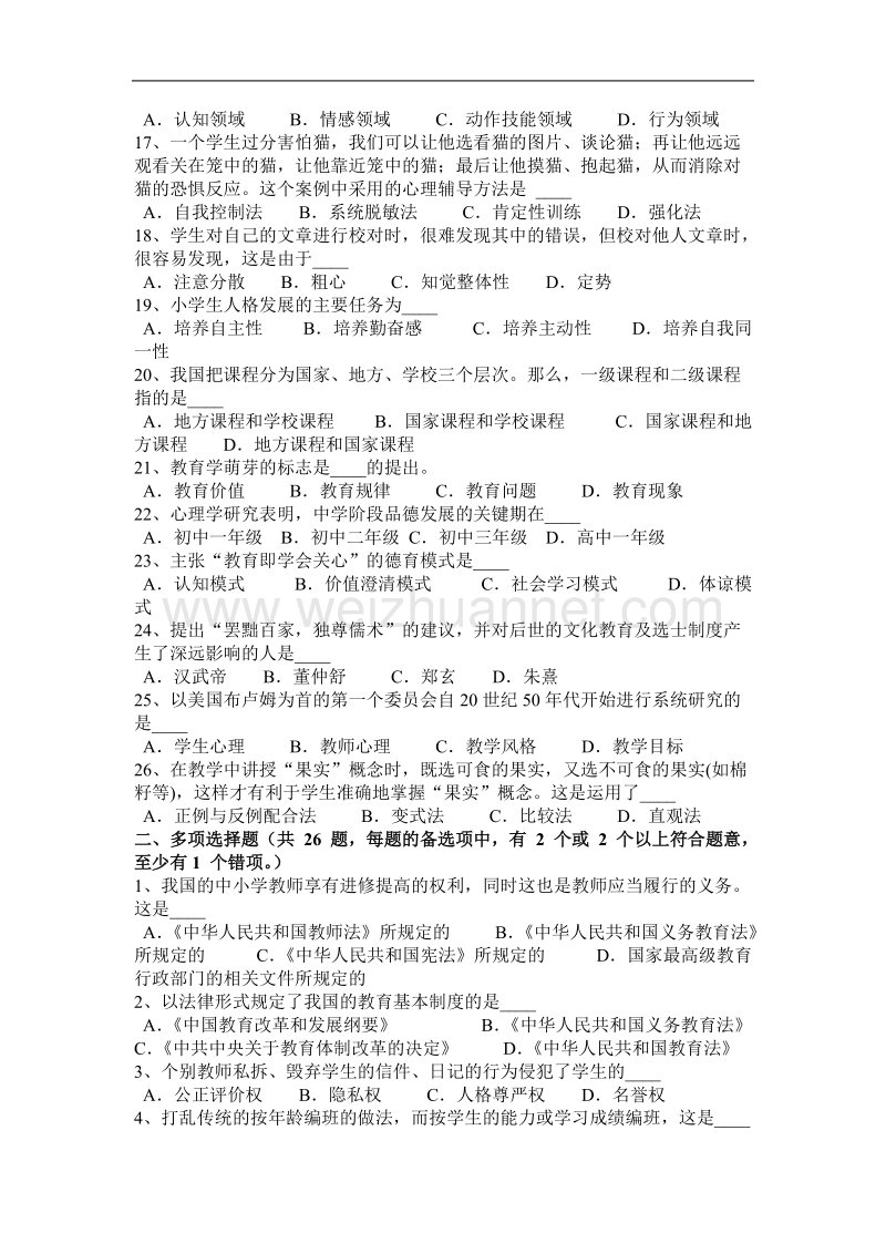 海南省2015年下半年教师资 格 证认定机考考试试卷.docx_第2页