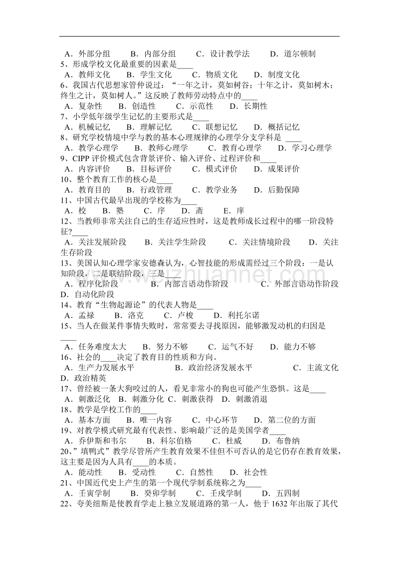 海南省2015年下半年教师资 格 证认定机考考试试卷.docx_第3页