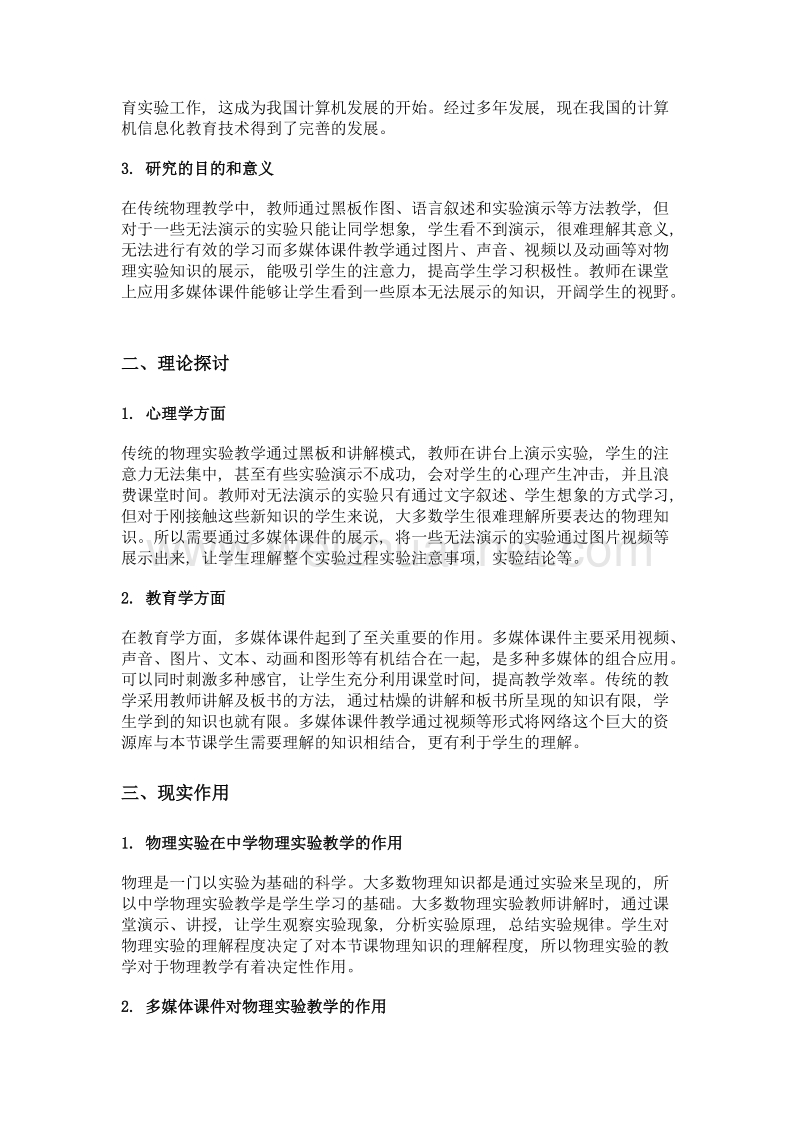 中学物理实验教学应用多媒体课件的意义.doc_第2页