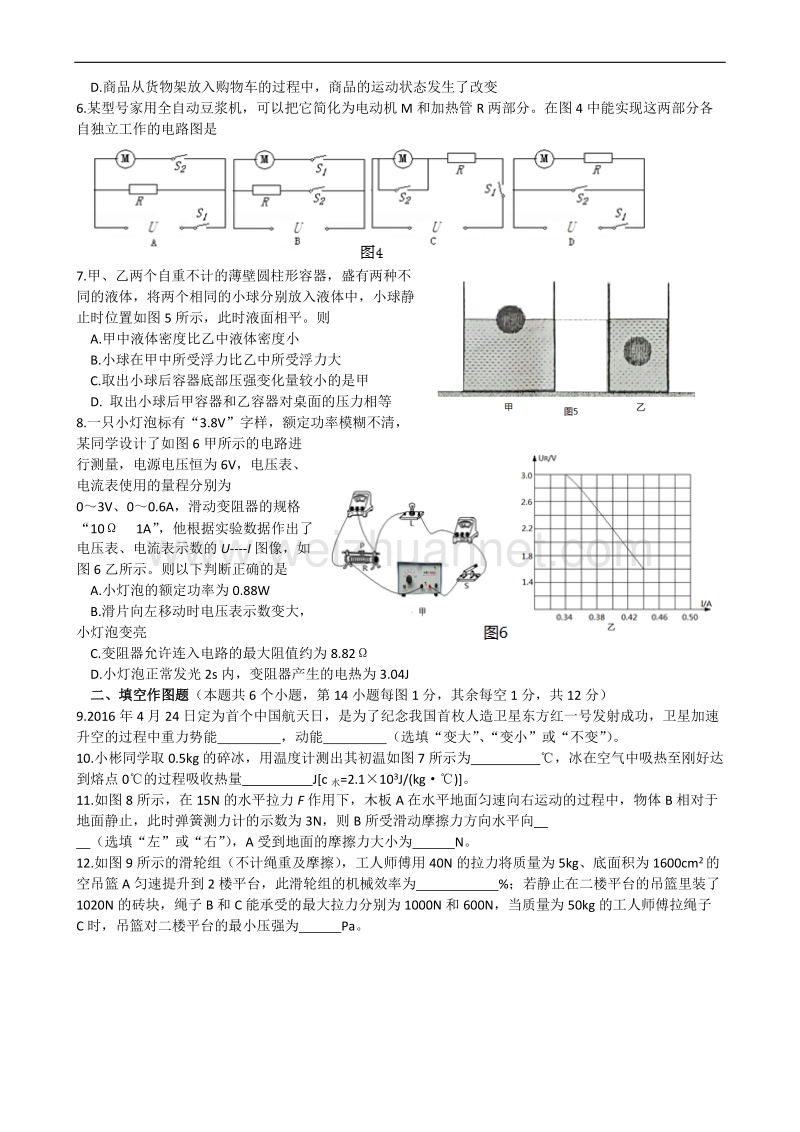 重庆市2016届初中毕业及高中招生考试物理试题(b卷).docx_第2页