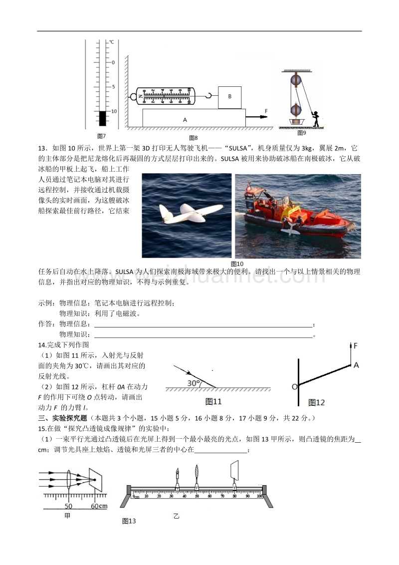 重庆市2016届初中毕业及高中招生考试物理试题(b卷).docx_第3页