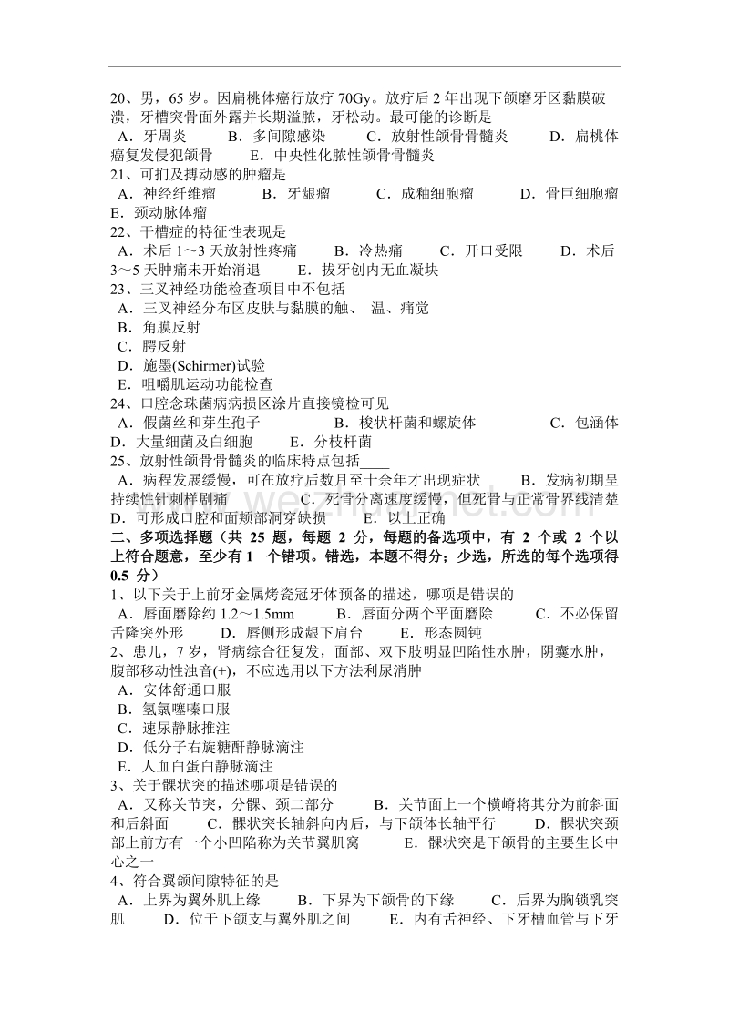 湖北省2015年上半年口腔助理医师外科学：牙齿组织结构考试题.docx_第3页