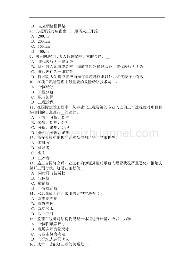 江苏省2017年公路造价师《计价与控制》：定额在现代管理中的地位模拟试题.docx_第2页