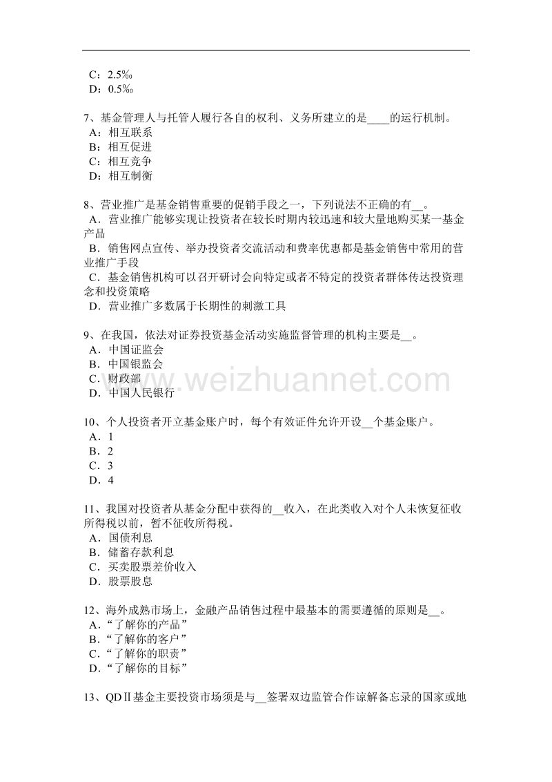 2015年上半年辽宁省基金从业资格：风险分散化试题.docx_第2页