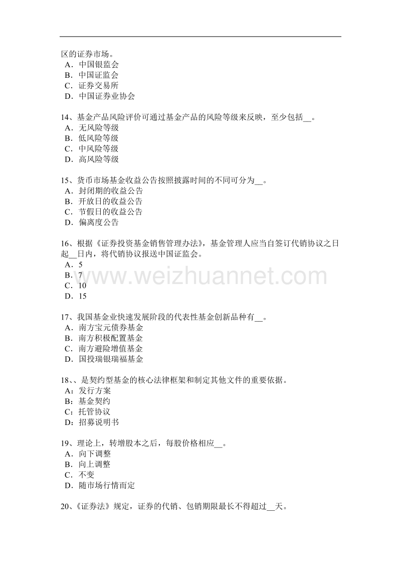 2015年上半年辽宁省基金从业资格：风险分散化试题.docx_第3页