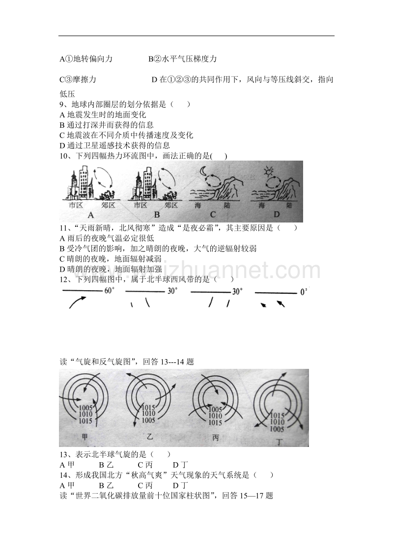 2011-2012年上学期高一地理期中测试题.doc_第2页