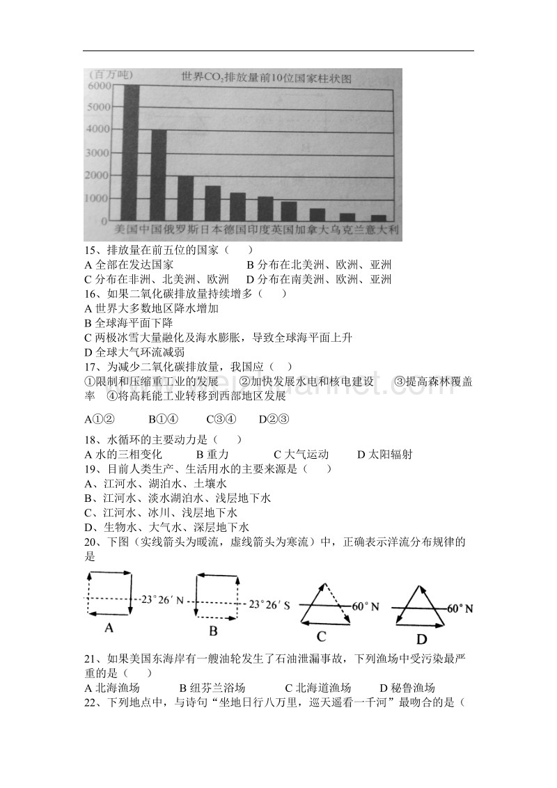 2011-2012年上学期高一地理期中测试题.doc_第3页