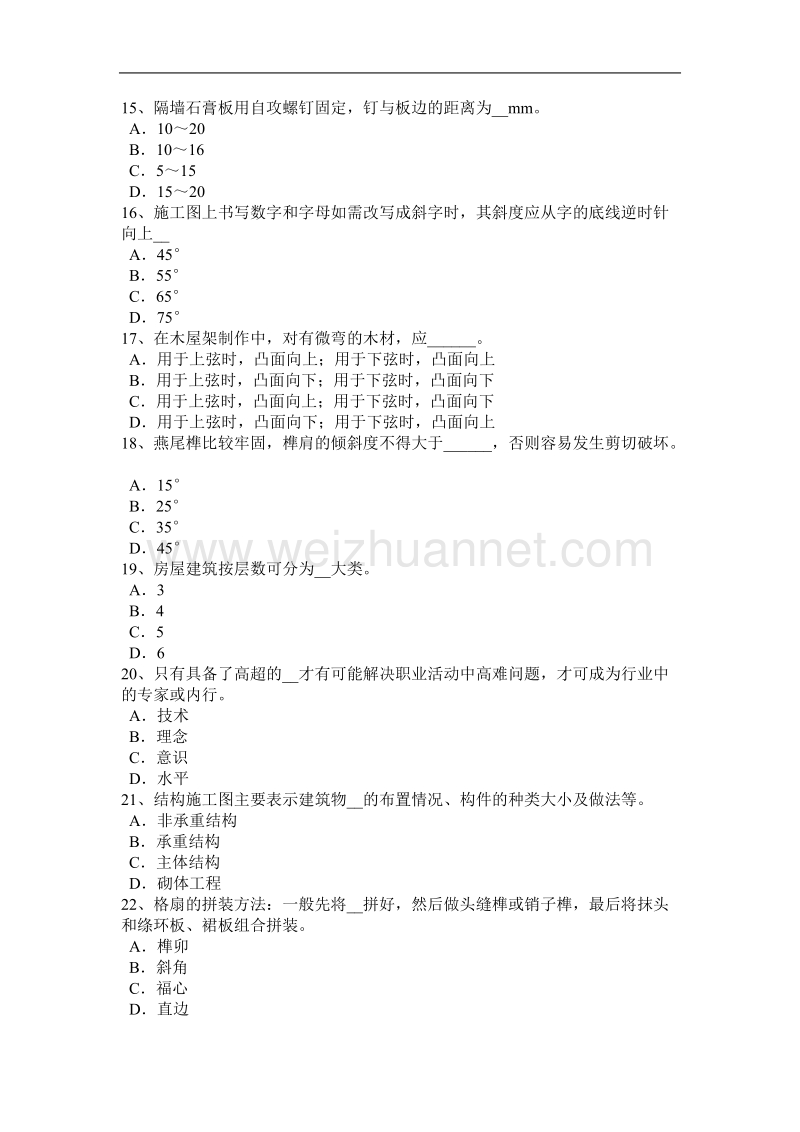 青海省2015年下半年高级木工考试试题.docx_第3页