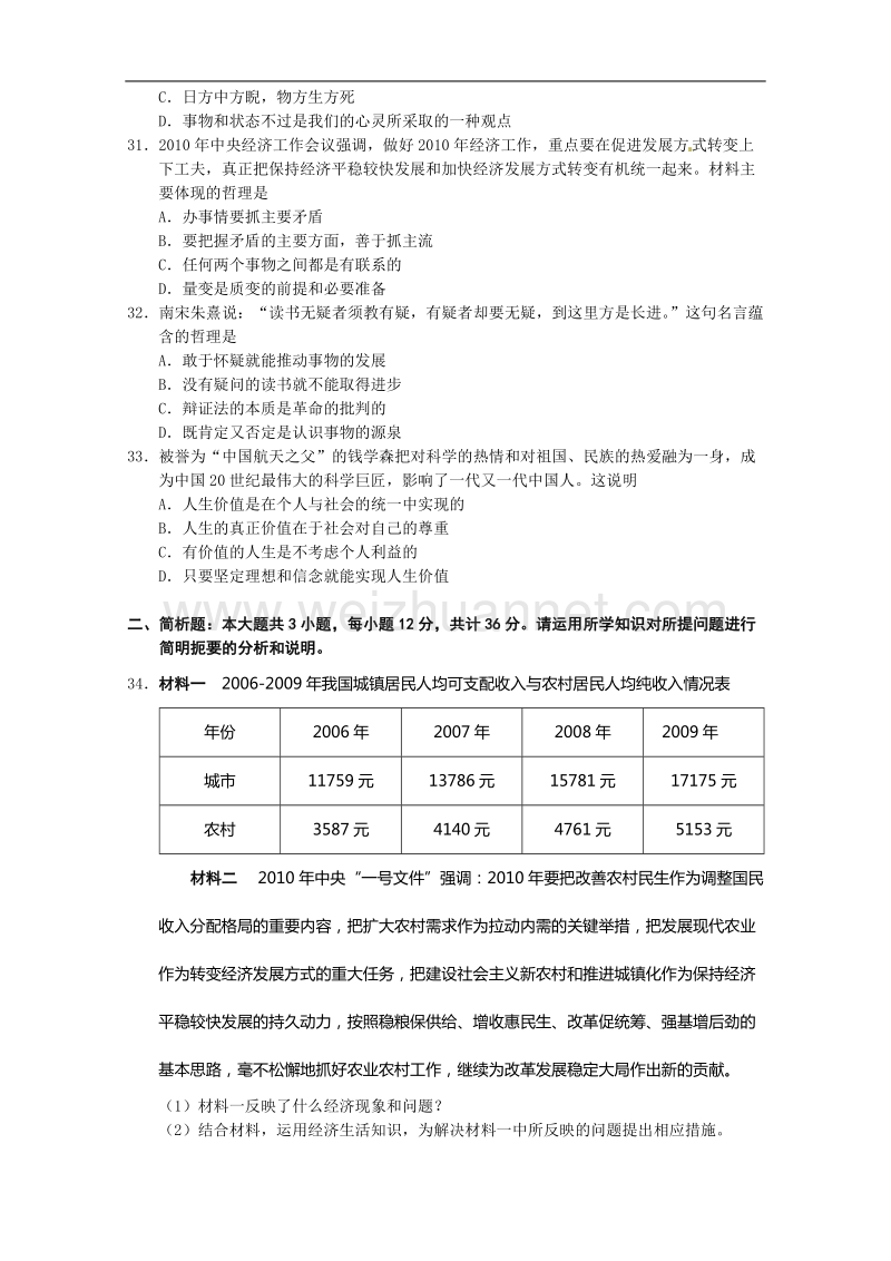 江苏省南通2010届高三查漏补缺专项演习政 治试题.doc_第2页