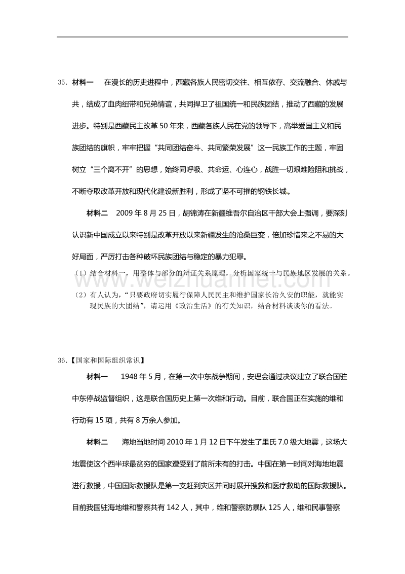 江苏省南通2010届高三查漏补缺专项演习政 治试题.doc_第3页