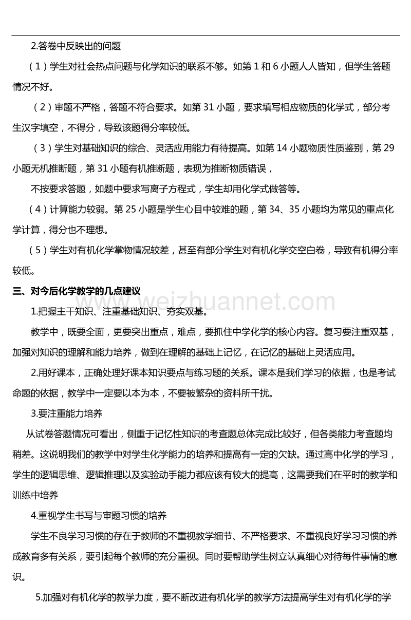 2010年甘肃省普通高中毕业会考-2.doc_第3页