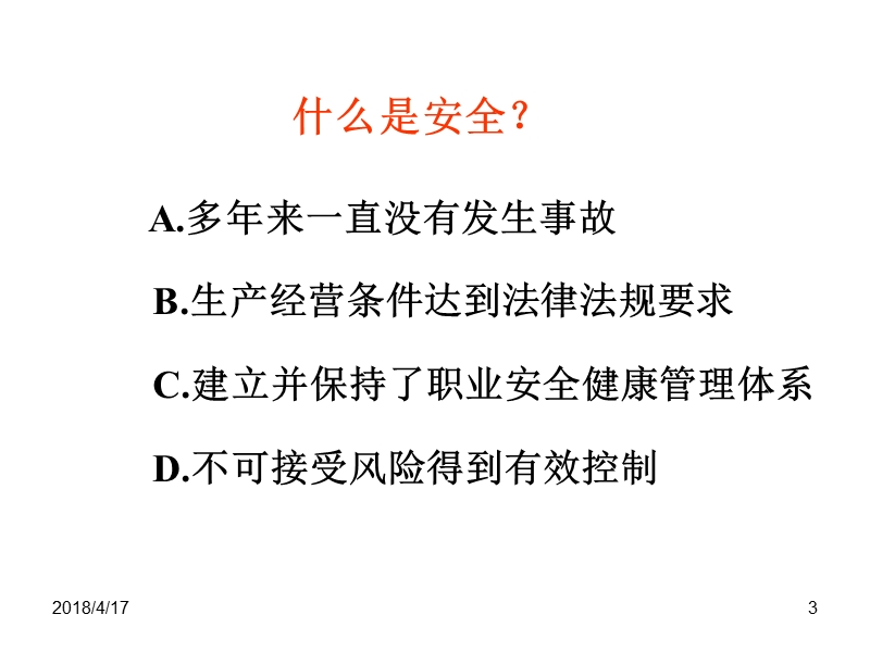 1、安全生产事故隐患排查与治理.ppt_第3页