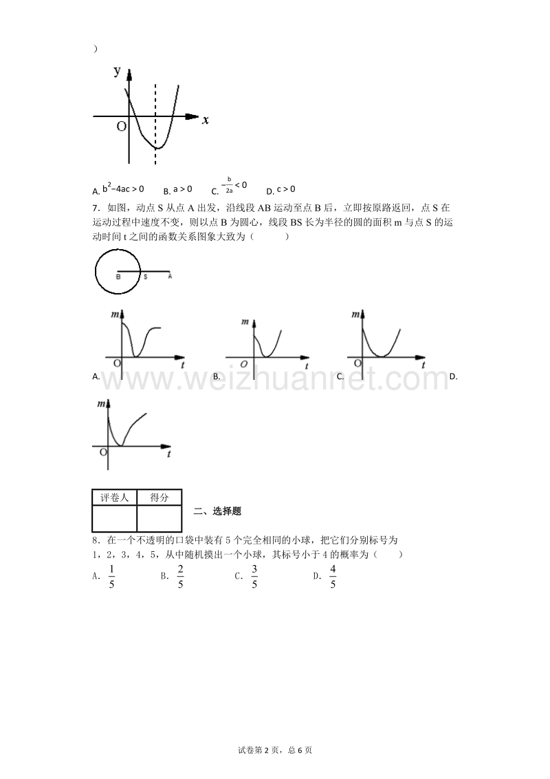 2017届河南省南阳市新野县新航中学九年级下学期结业考试数学试卷.docx_第2页