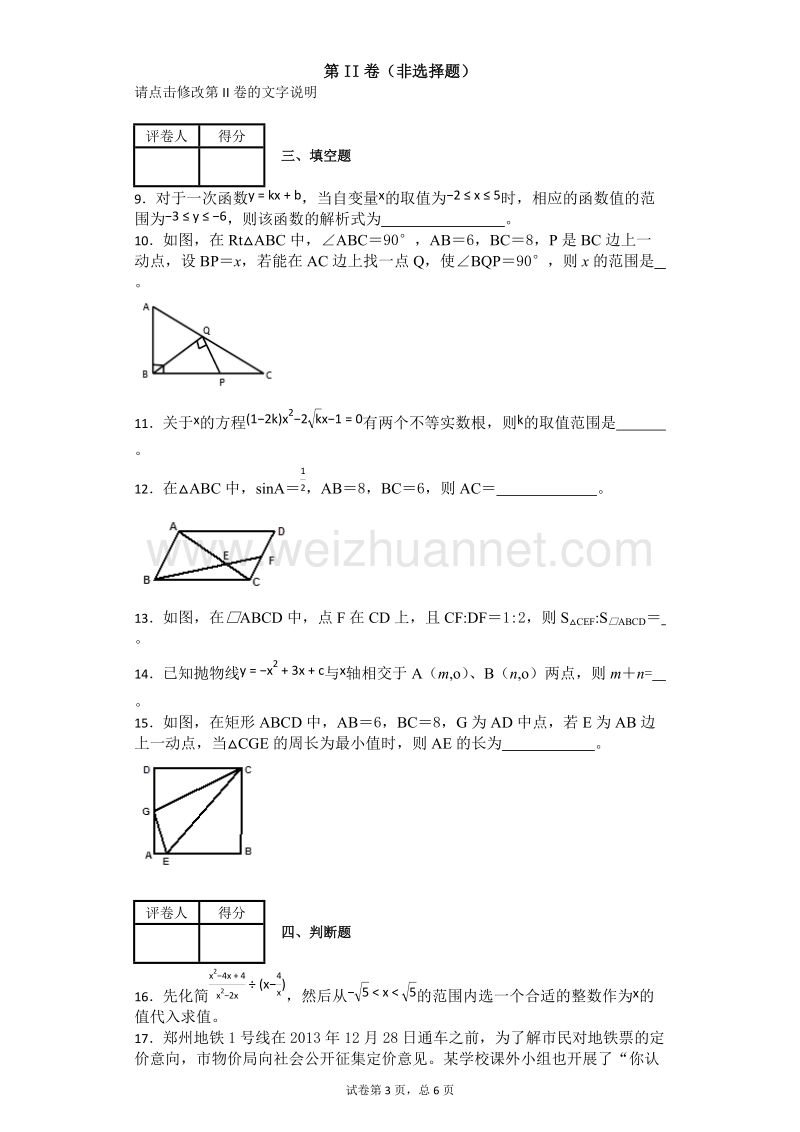 2017届河南省南阳市新野县新航中学九年级下学期结业考试数学试卷.docx_第3页