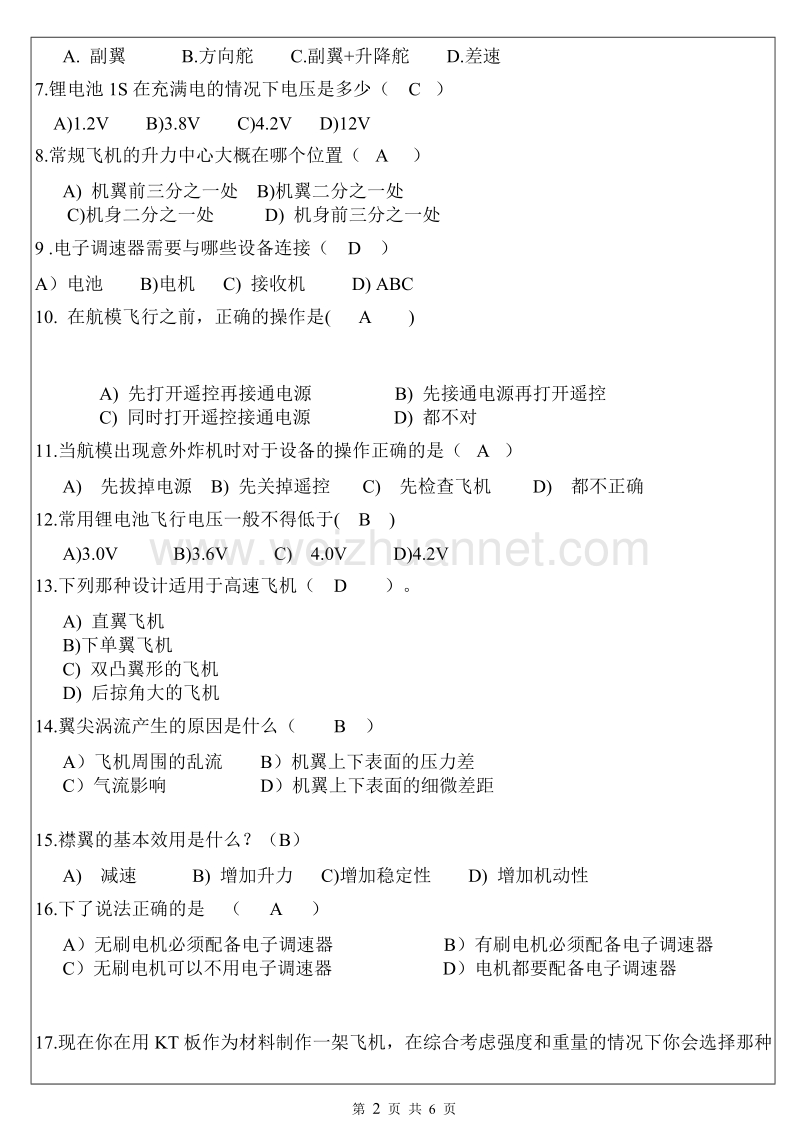 西安理工大学航模队试卷答案.doc_第2页