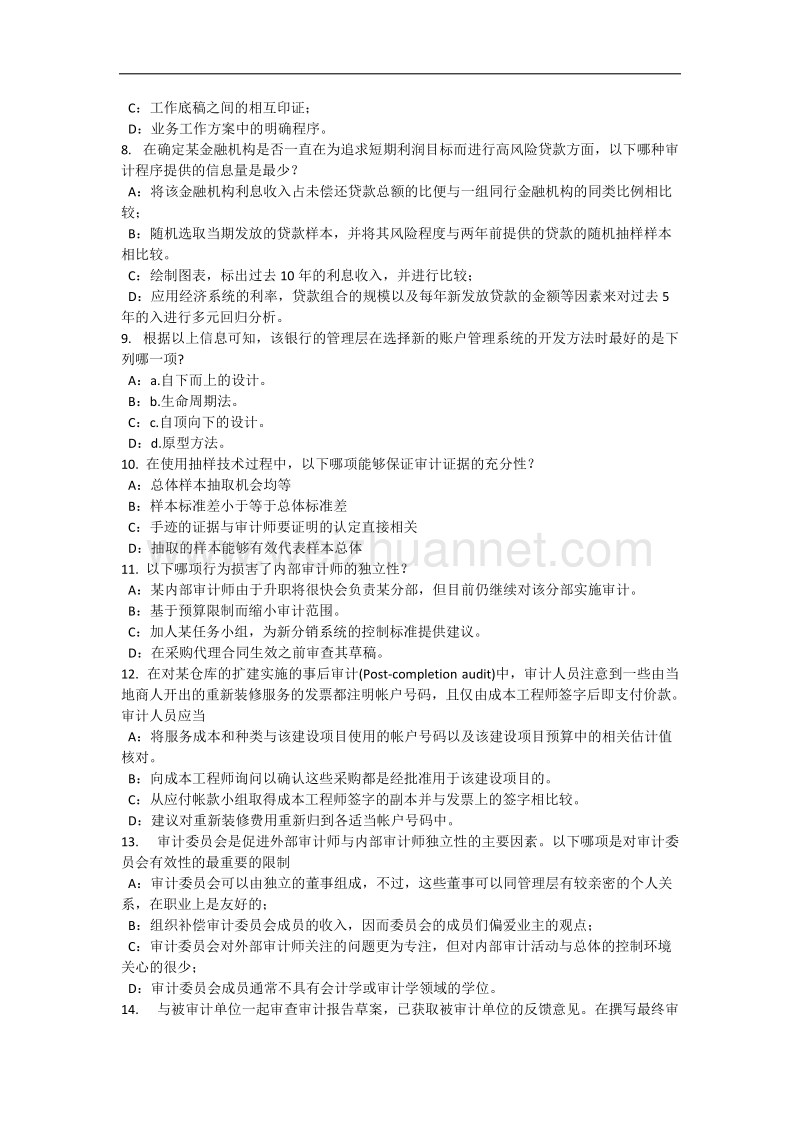 福建省2015年上半年内审师《内部审计基础》：固定资产折旧审计方法适用性分析考试试题.docx_第2页