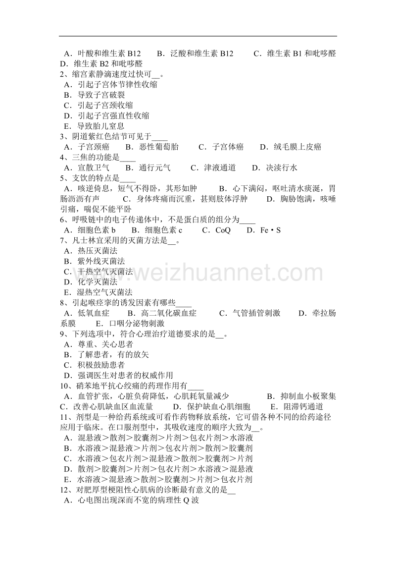 2015年上半年广西医疗卫生系统事业单位招考试题.docx_第3页