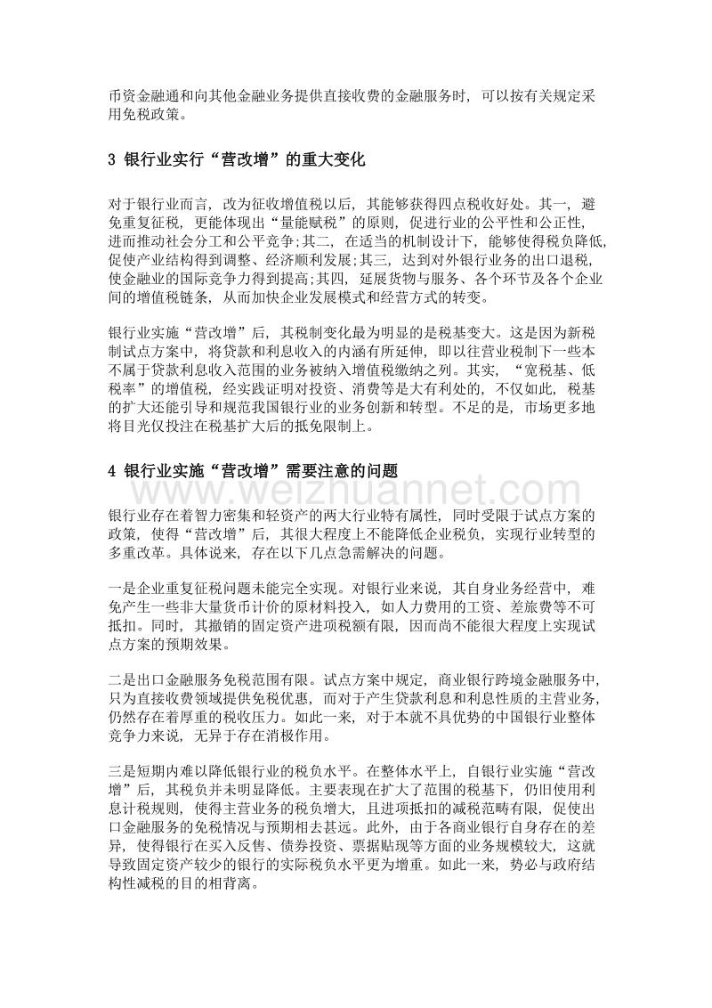 关于金融业营改增问题的思考.doc_第2页