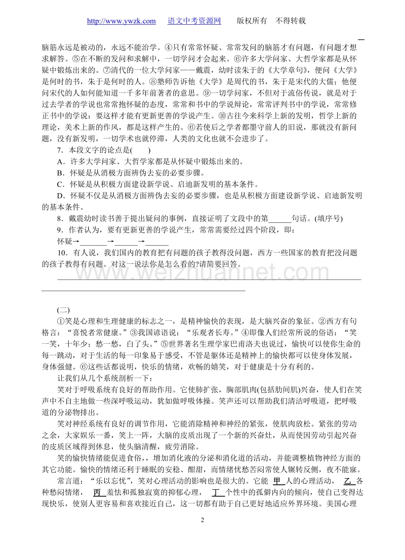 2002年长沙市初中毕业会考试卷语文试题.doc_第2页