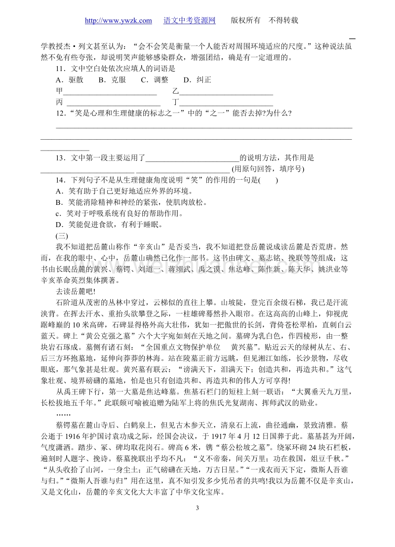 2002年长沙市初中毕业会考试卷语文试题.doc_第3页