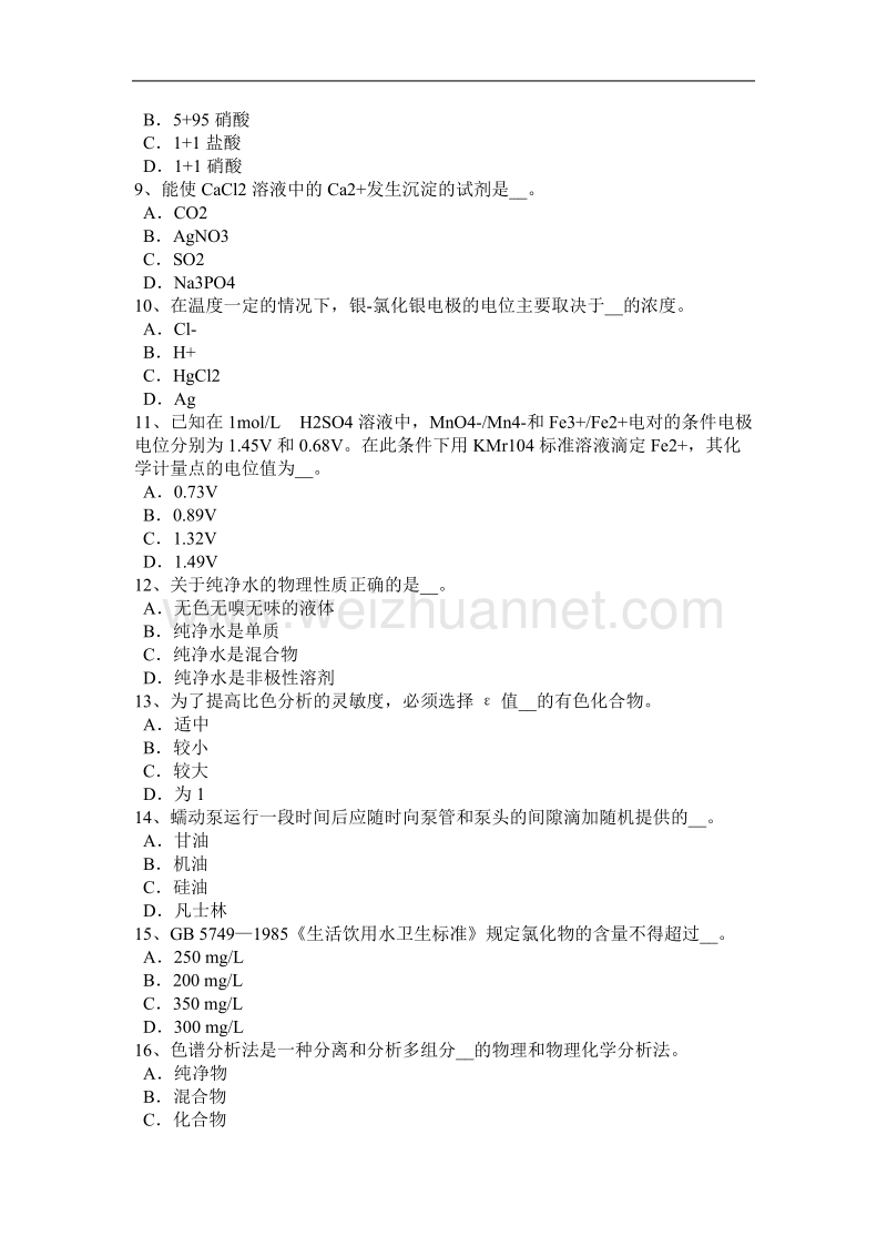 安徽省2015年上半年水利质检员考试题.docx_第2页