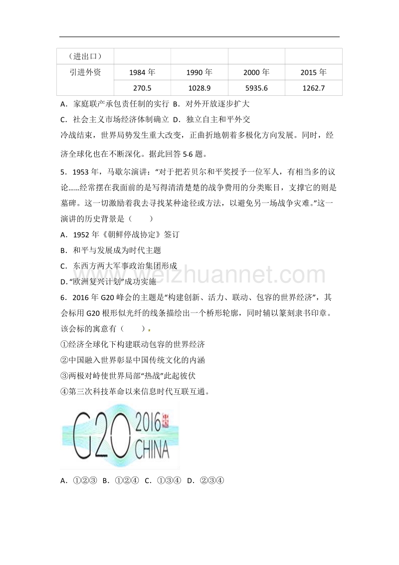 2017年陕西省中考历史试卷(含答案及分析).docx_第2页