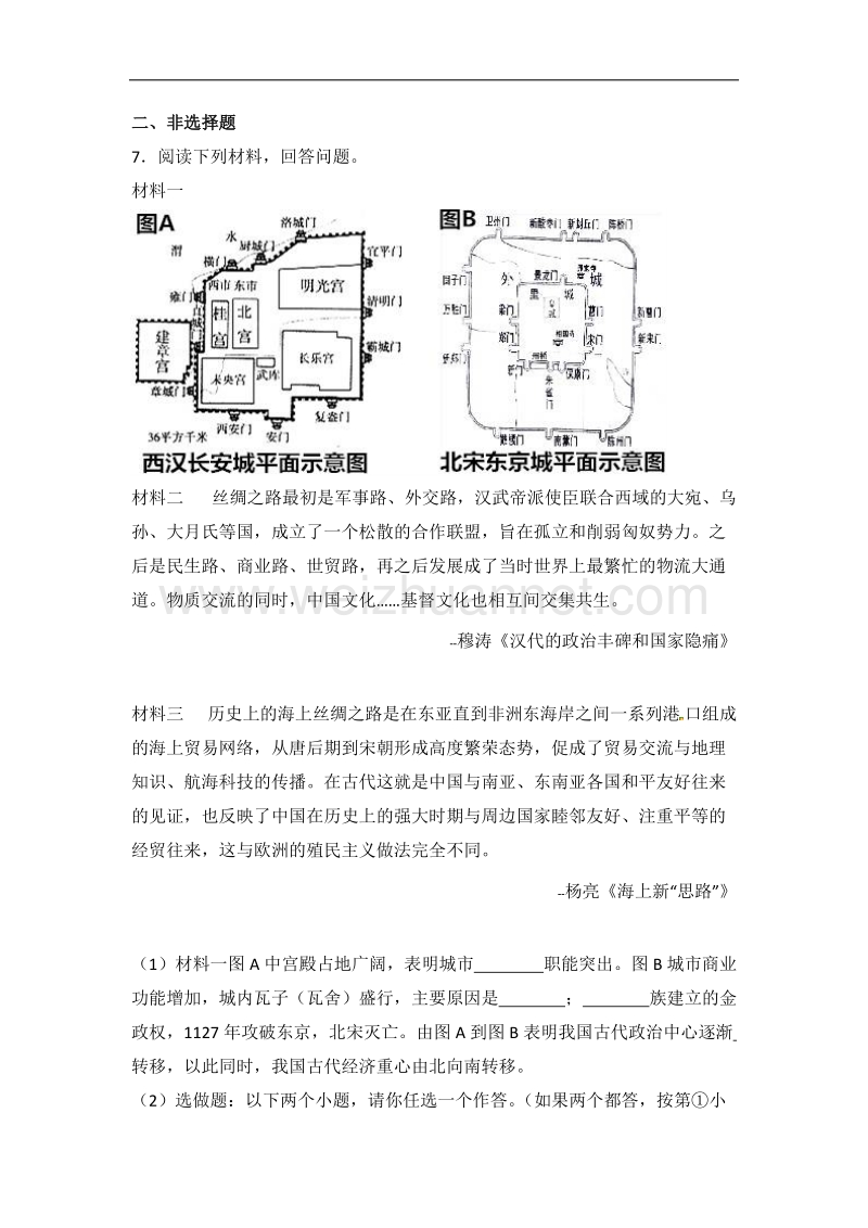 2017年陕西省中考历史试卷(含答案及分析).docx_第3页