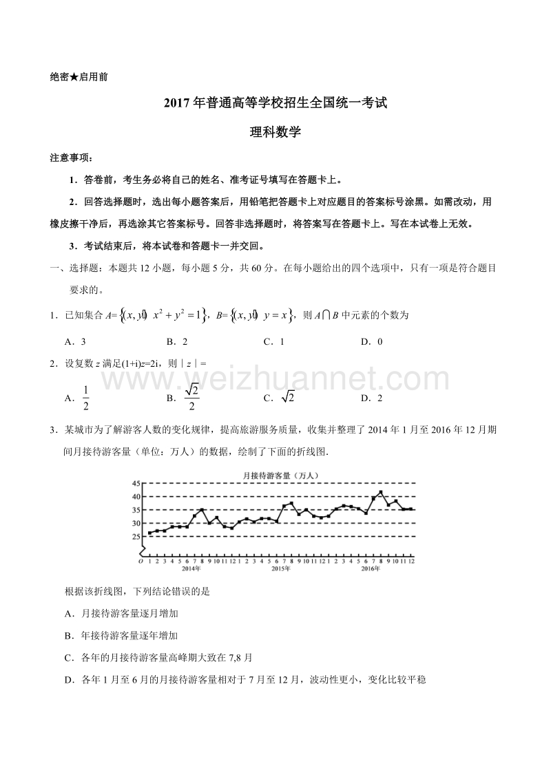 2017年高考新课标iii卷理数试题.doc_第1页