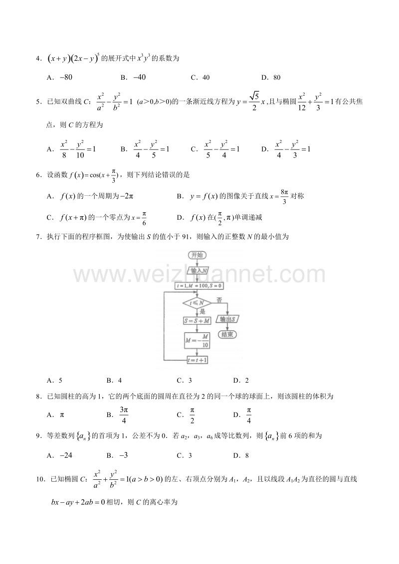 2017年高考新课标iii卷理数试题.doc_第2页