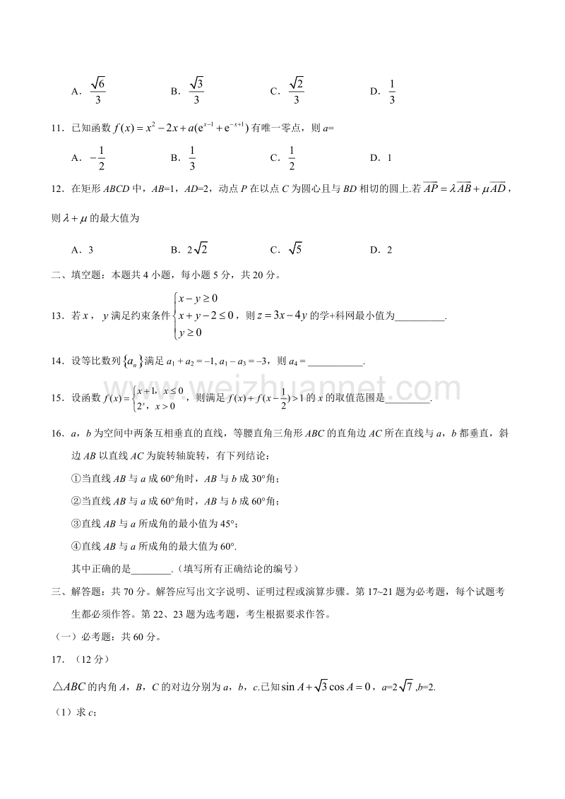 2017年高考新课标iii卷理数试题.doc_第3页