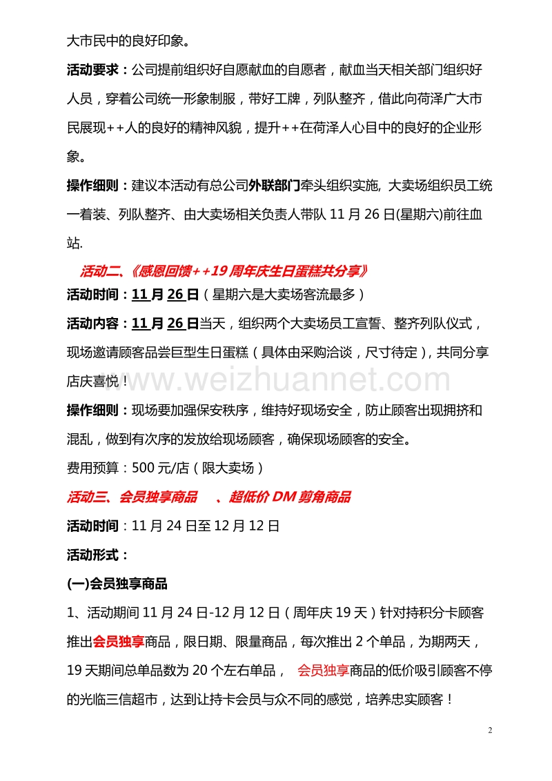 ++公司19周年庆促销活动方案方案.doc_第2页