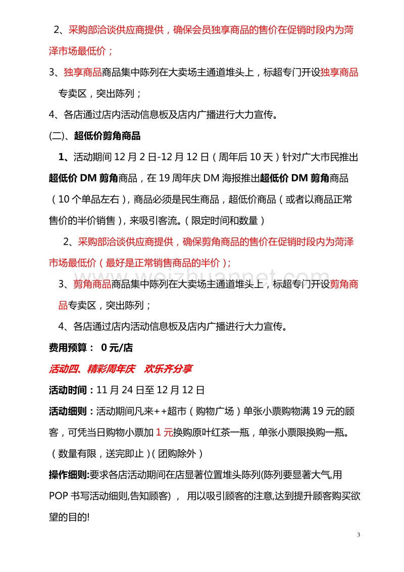 ++公司19周年庆促销活动方案方案.doc_第3页