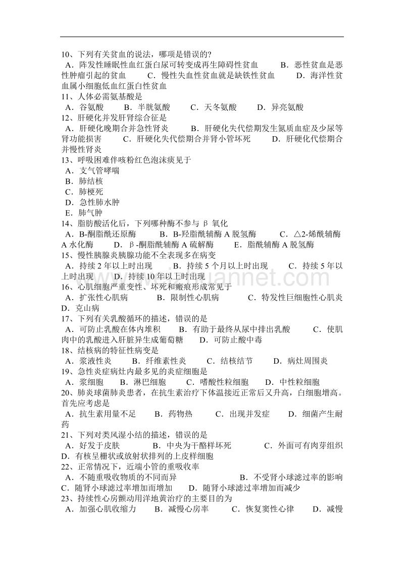 浙江省2015年上半年西医综合之外科学考试试卷.docx_第2页